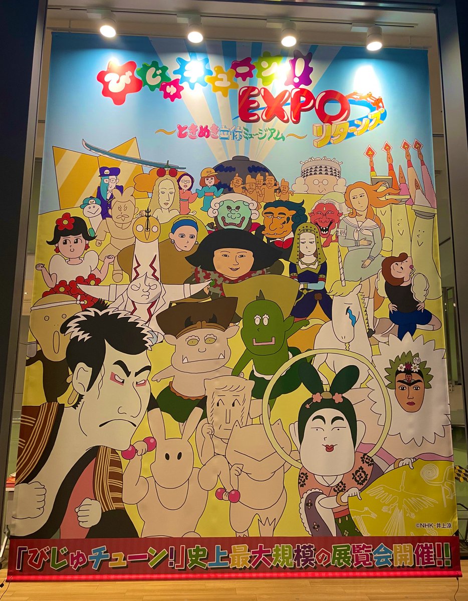 大阪展 明日最終日❗️】 最終日となる4/10には、#井上涼 さんが来場