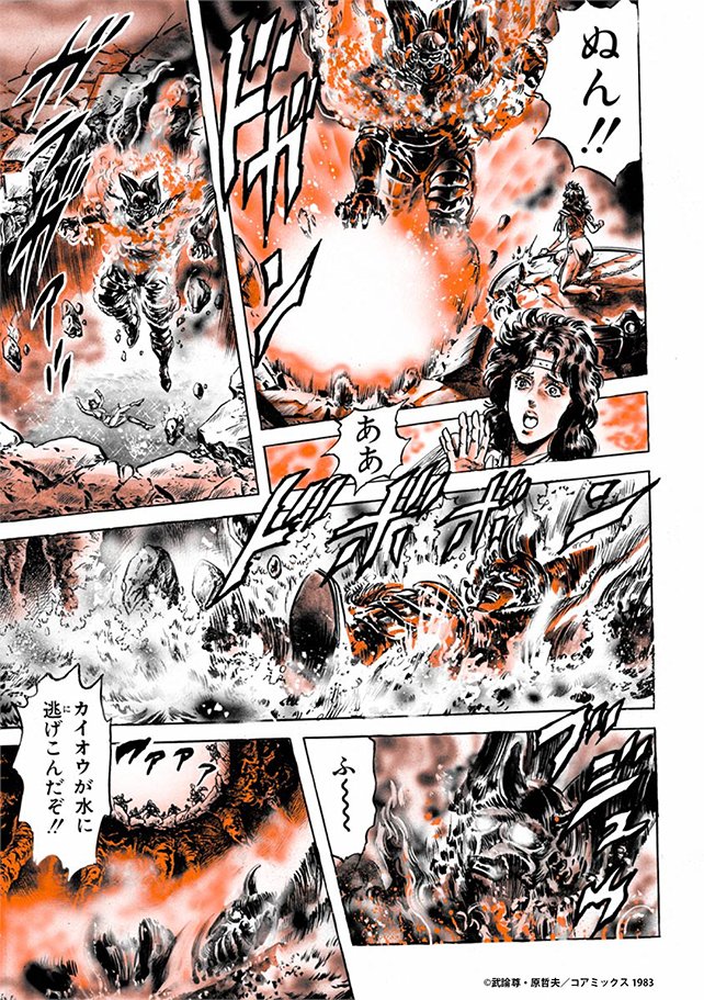 #きょうのほくと #186無情の再会!の巻  シャチは命を賭け ケンシロウ救出に動くも カイオウに追い詰められてしまう😩 😈  そこに現れた赤鯱は 大量の硫酸をカイオウにかける 😎   💦     👿  洗い流す為 水中へと逃げ込むカイオウ 👿💦  カイオウを倒せたか…😳⁉️  #北斗の拳