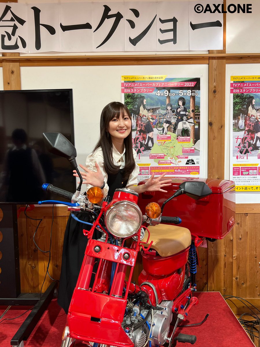 七瀬彩夏がTVアニメ #スーパーカブ 放送1周年記念ミニイベントに出演