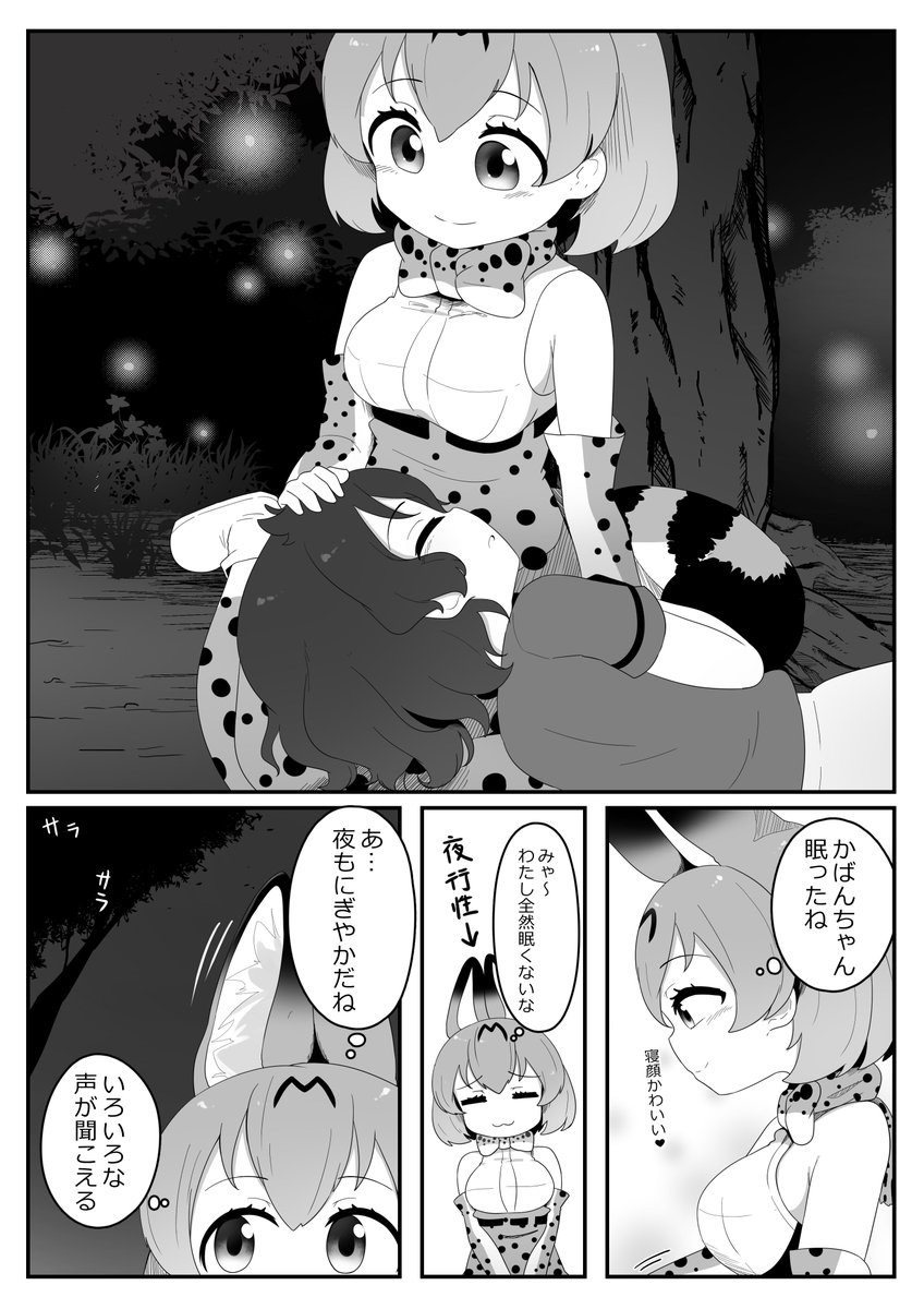 「夜の声」

#けものフレンズ 