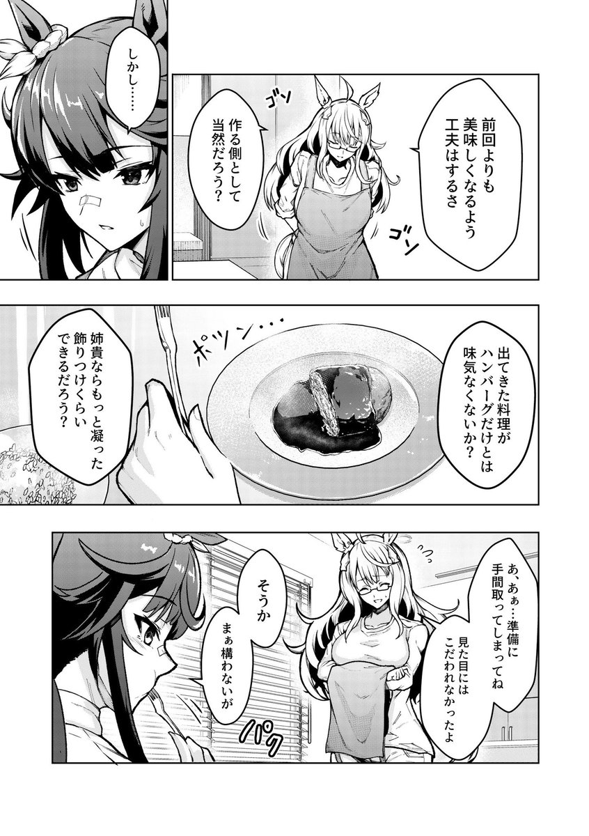 #自分が何度も投稿してしまう画像
#ウマ娘
個人的にお気に入りの漫画です。 