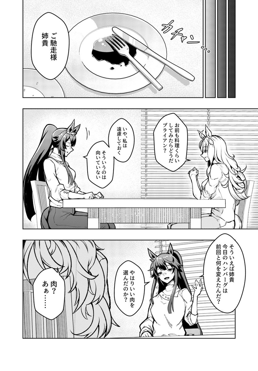 #自分が何度も投稿してしまう画像
#ウマ娘
個人的にお気に入りの漫画です。 