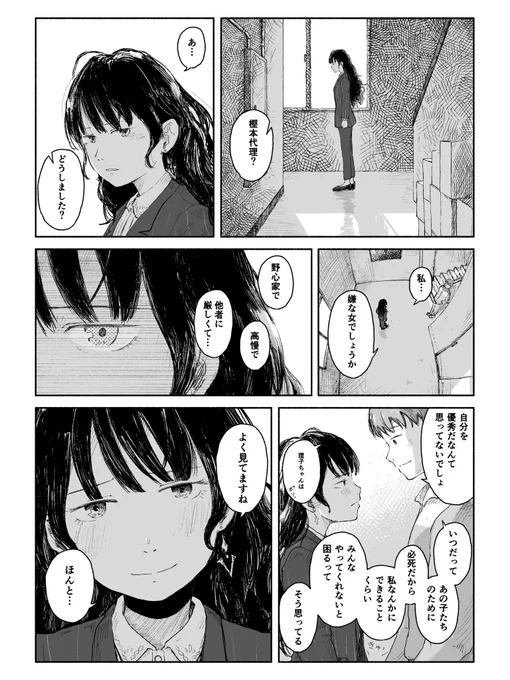 ふと自分の陰口を耳にしてしまった理子ちゃんは、気の置けない人の前でだけ、こんな顔をするんじゃないだろうか 