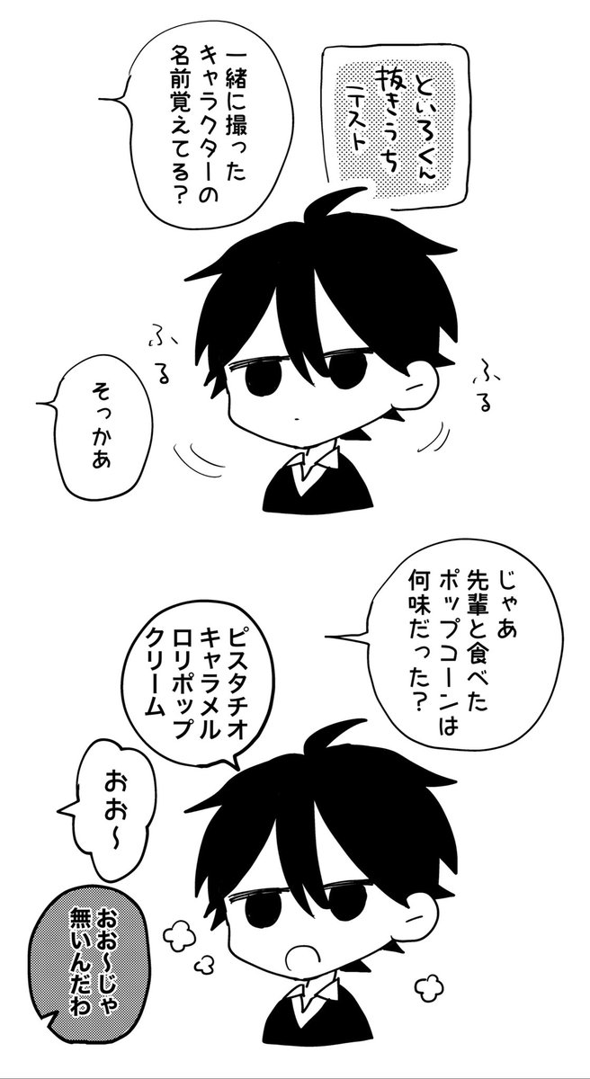 先輩にしか興味ない後輩

思い出        #創作BL 