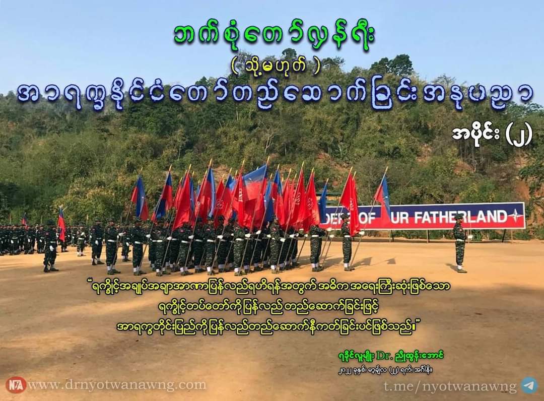 RakhaRazu's tweet photo. It's highly likely that clashes can be broken out between the Arakan Army&amp; Tatmadaw in coming days because the Bamar Army has started big military deployments in Arakan. 
People of Arakan should be prepared to protect themselves against offensive attacks by Bamar invaders. Alert! https://t.co/zmNsc3ncrN