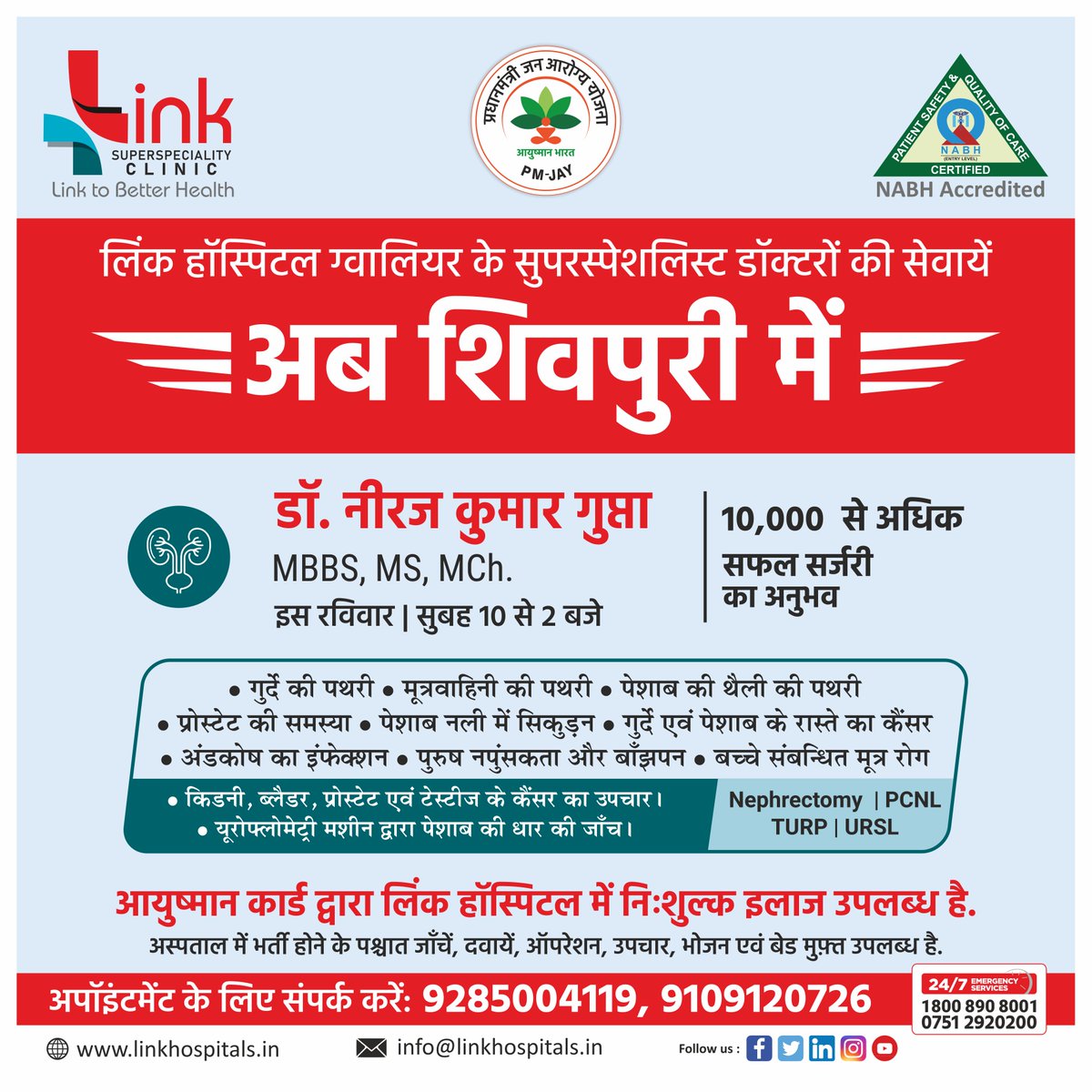 Link_Hospital's tweet photo. *Link super specialty clinic*
SHIVPURI
POHARI ROAD,SHIVPURI
#Hospital #linkhospital #healthcare #appointments  #shivpuri  #superspeciality  #specialties #eathealthy #healthybody #healthymind #checkup  #OPD #urology #urologyopd #urologyproblems #urologyconsultation #urologysurgery https://t.co/dDGVWarEvO