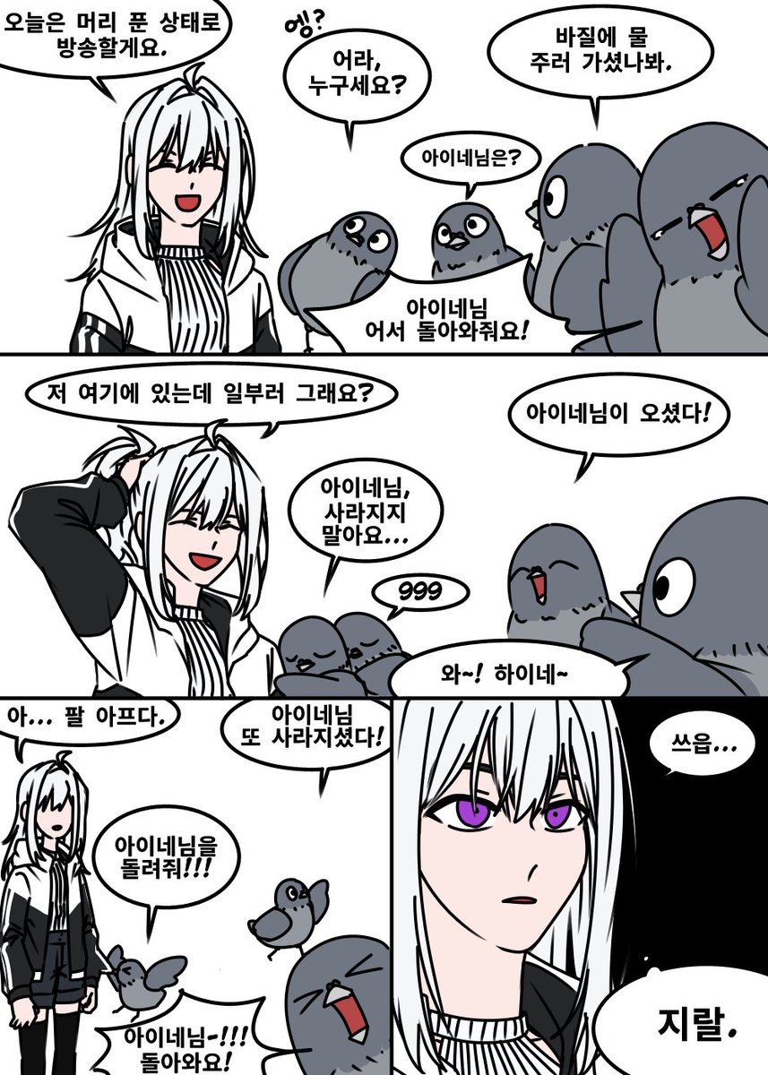 머리 푼 아이네가 보고 싶다 