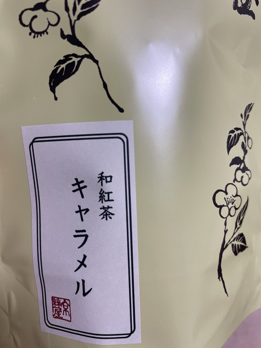 お茶屋さん専門店の和紅茶
ここのパフェも美味しいよ🌱
明日飲むんだ〜 