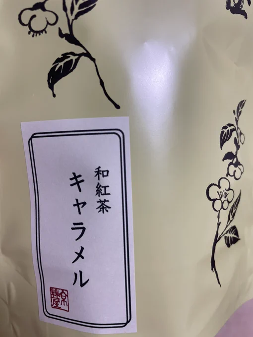 お茶屋さん専門店の和紅茶
ここのパフェも美味しいよ🌱
明日飲むんだ〜 