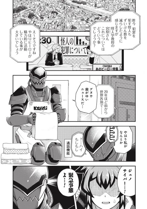 親が悪の怪人だとバレたくないJK
vs
子供の事が気になって仕方ない怪人

(1/5)#保護者怪人ジェノサイバー 
