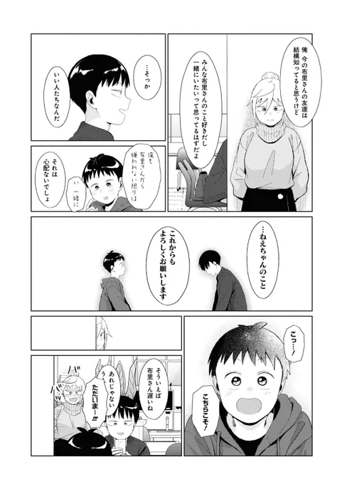 不良っぽい子がひとめぼれした話106 