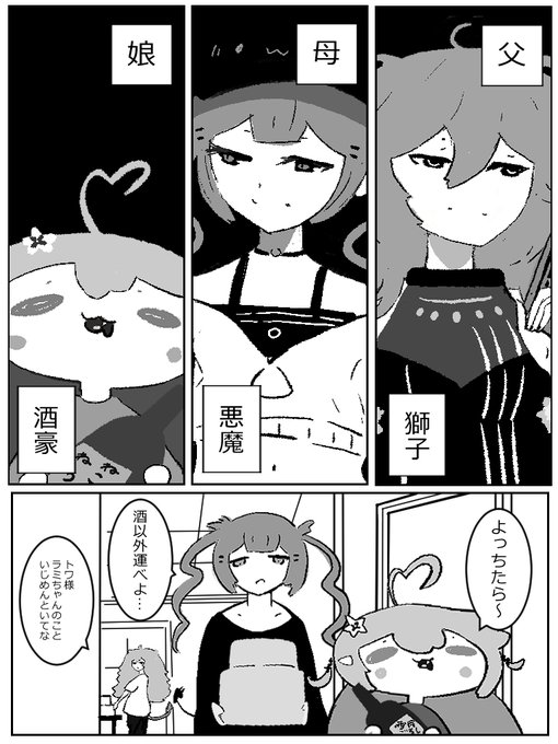 シシロ・ファミリー
#ししらーと #TOWART #LamyArt 