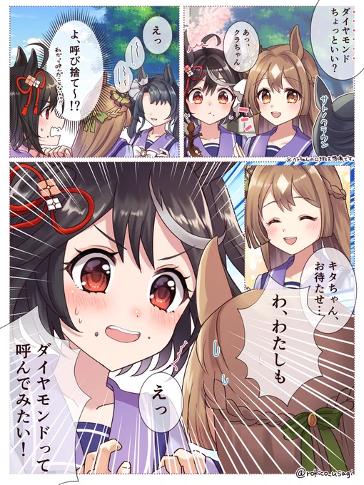 クラちゃんがサトちゃんのこと呼び捨てしてるのをみて(妄想)キタちゃんが嫉妬したら可愛いなというキタサトちゃん❤️💚 