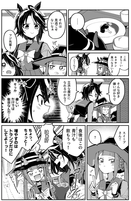 キタスイとフジ寮長と追加メニューの漫画 