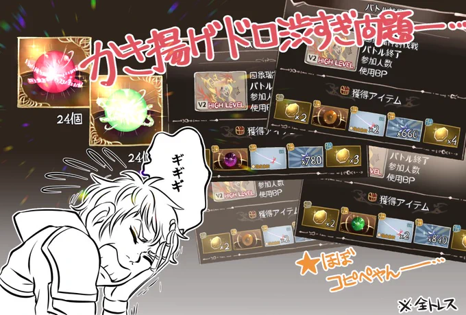 四象が辛すぎる日記
#グラブル 