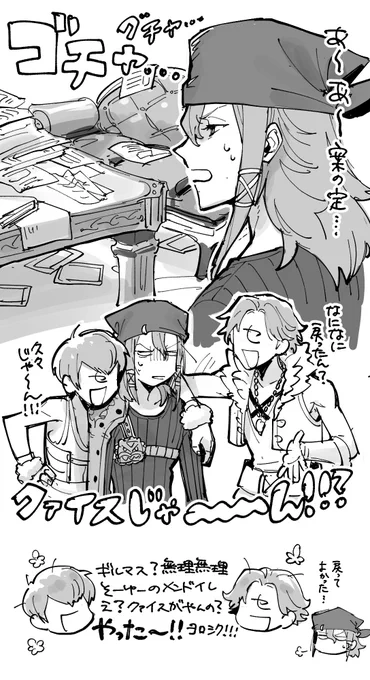 本編後クァイスがギルドでどう言う扱いされてるのか長年の疑問だけどまぁみんなセノレキーなのでこんなもんなのかな…平和だな…という幻覚です 少しだけレイクァ脳 