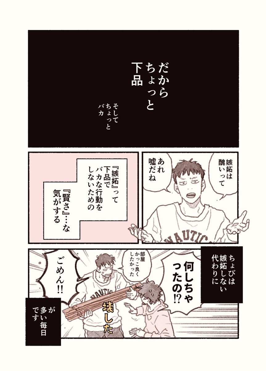 嫉妬は、賢さ……かもしれない。

#漫画家志望
#ちょびの漫画
#コルクラボマンガ専科 