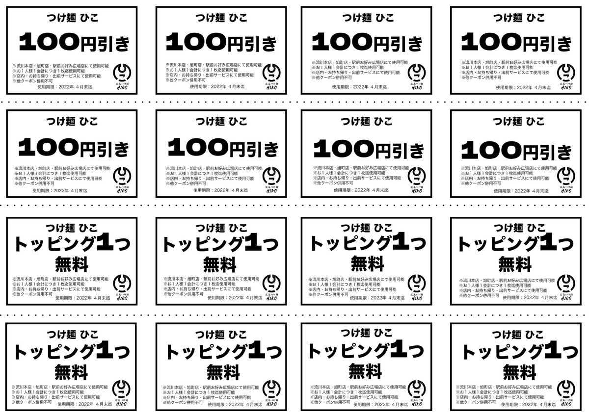 tukemenhiko's tweet photo. 4月9日、4月10日　画面スクショしてご提示ください
つけ麺一点につき一枚分のサービス券ご使用可です
#つけ麺ひこ流川　#出前でも使用可　#広島つけ麺　#流川グルメ　#つけ麺ひこ https://t.co/Vl39kDsd1T