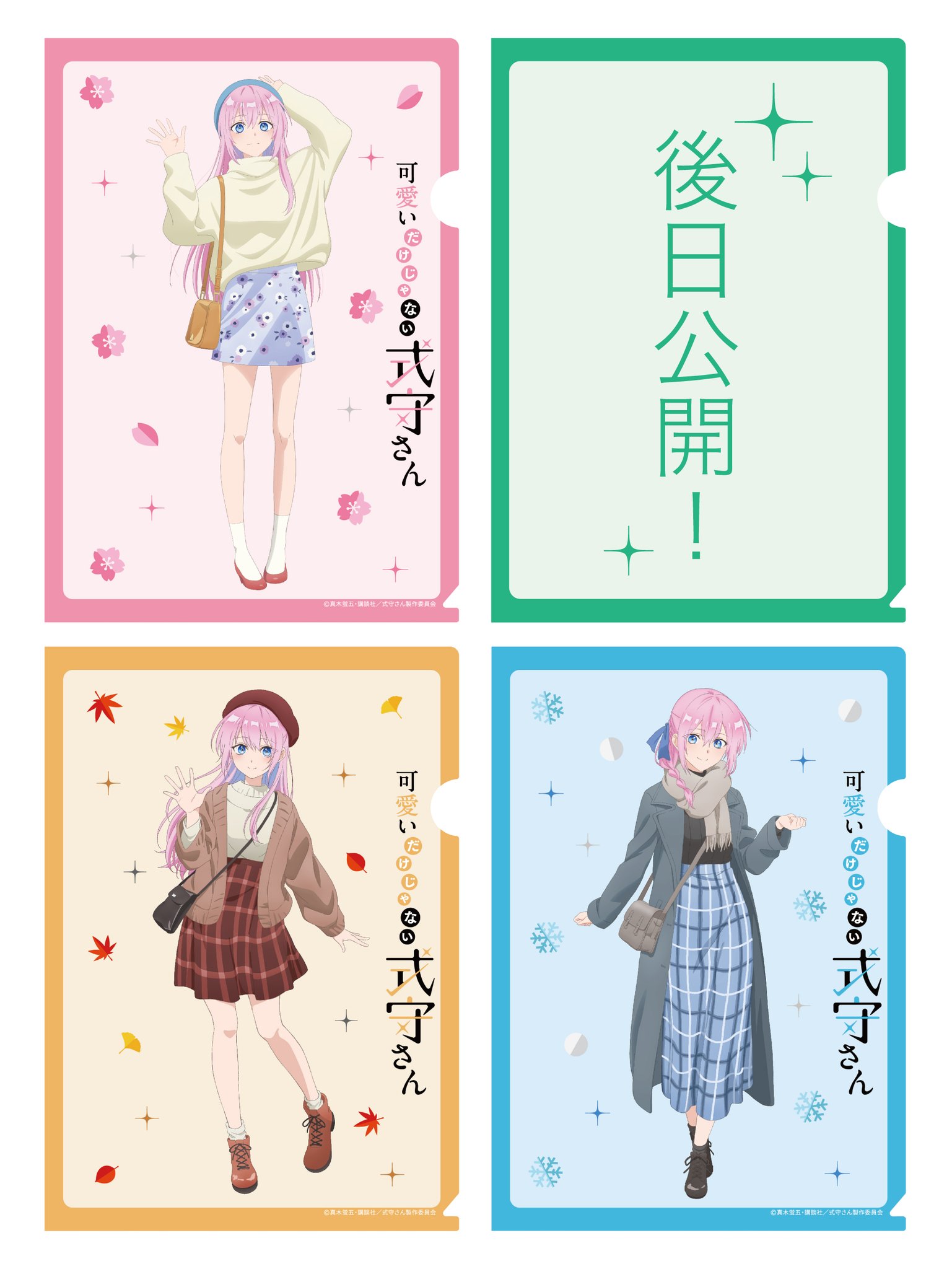 アニメ『可愛いだけじゃない式守さん』公式