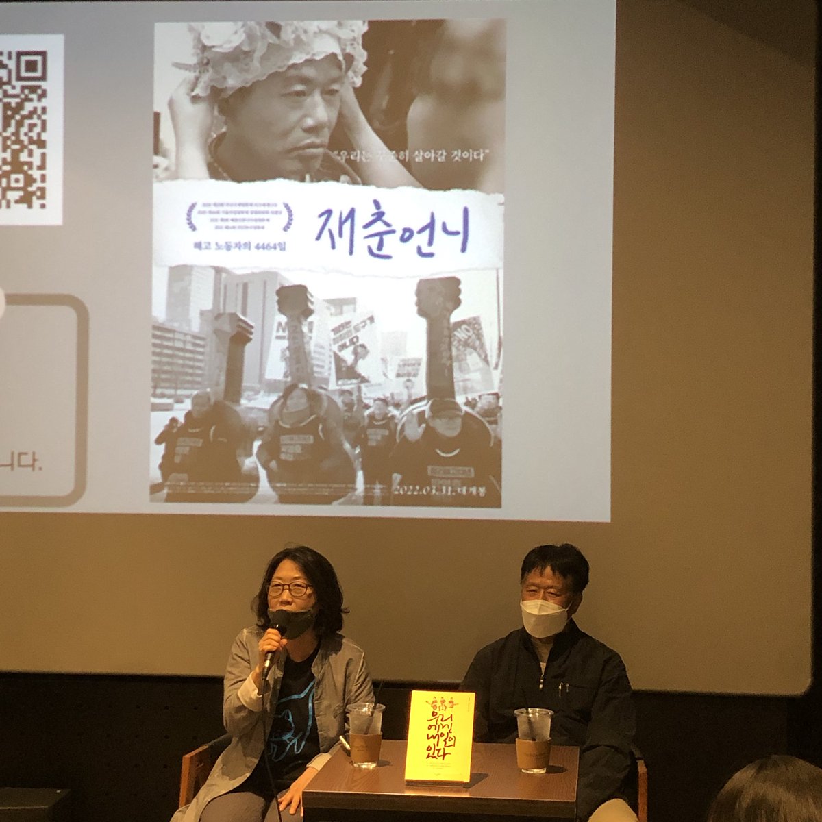 “장기간 투쟁을 하는 이들은 ‘끝까지 싸우는 사람이 있어야 다시는 이런 일이 반복되지 않는다’고 말하며 자리를 지킨다. 오랫동안 싸우는 사람들의 동기는 대부분이 이렇다. 13년간 다른 곳에서 일을 했다면 부자가 되었겠다며 투쟁의 목적을 폄하하는 경우가 많아서 안타깝다.”_ #하종강교수