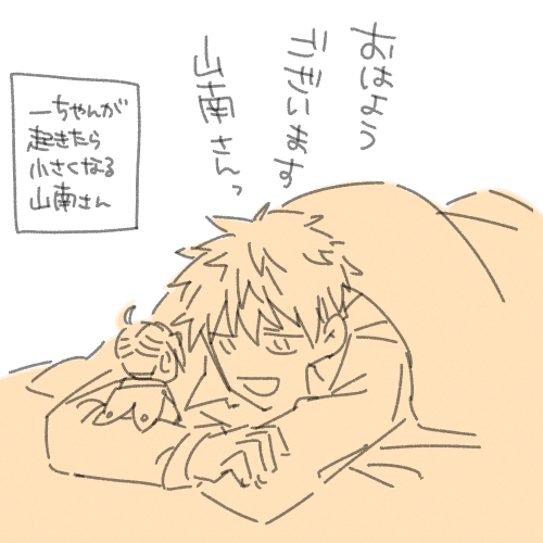 たぶん魔力を分け合ってる系斎山 