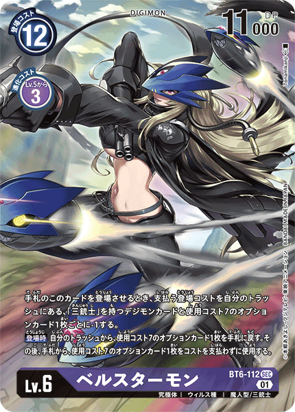 公式ショップ デジモンカード ベルスターモン 絵違いとオリジナル セット トレーディングカード Reachahand Org