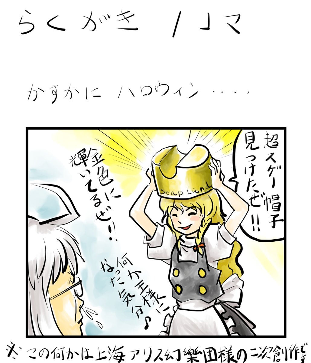 #4月になったのでフォロワーさんに自己紹介しようぜ 
折角なので、最近余り描かなくなった落書き漫画特集で 