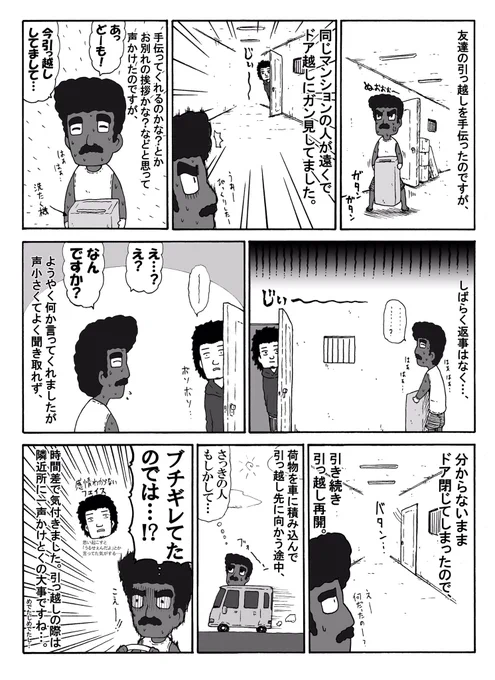 引越しの手伝いでガン見されてた思い出 