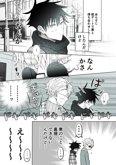 初デート五伏②

(1/2) 