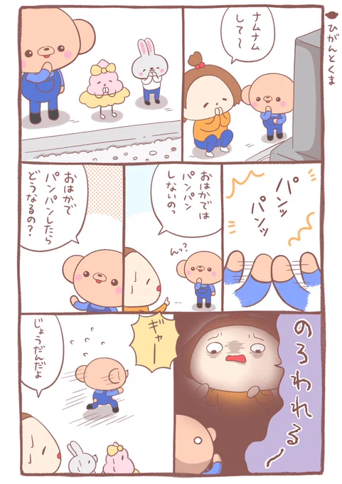 彼岸とくま 