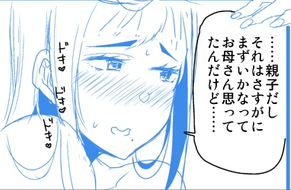 息子に中出ししたいと言われた時のお母さんが可愛い 