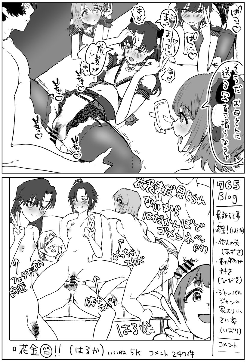 アイマスJK組(春香、千早、真、雪歩)、みんな彼氏を呼んで合同セックスするエロ漫画(10p/10p)

おしまいです～。リクありがとうございました! 