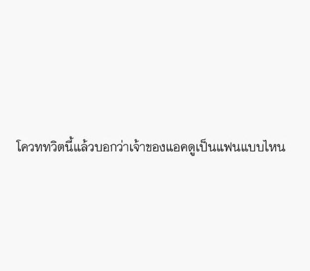 เดี๋ยวเราบอกกลับ 🖐🏻