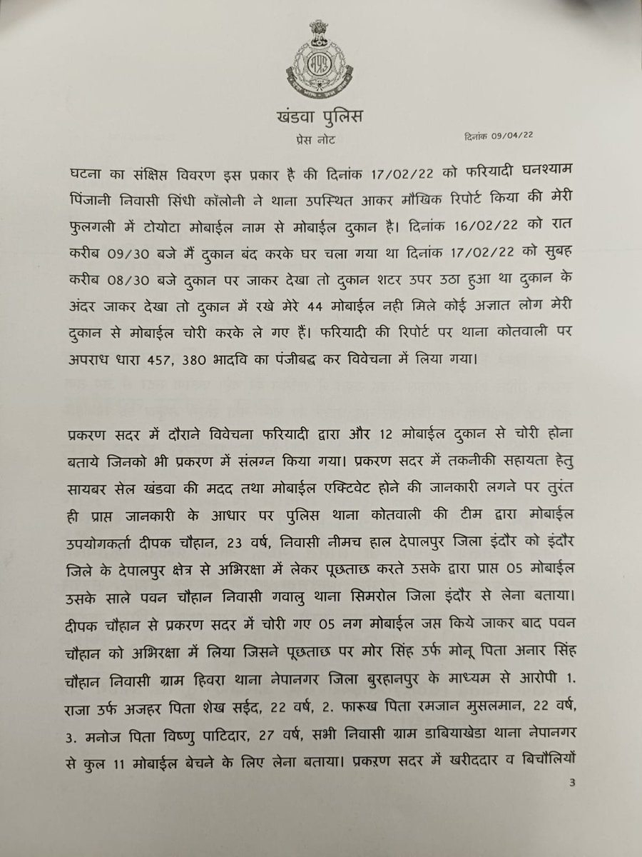 PoliceKhandwa's tweet photo. लाखों रुपए के मोबाइल चुराने वाले आरोपी खंडवा पुलिस की गिरफ्त में @DGP_MP @CMMadhyaPradesh https://t.co/Qzk6xbldpT