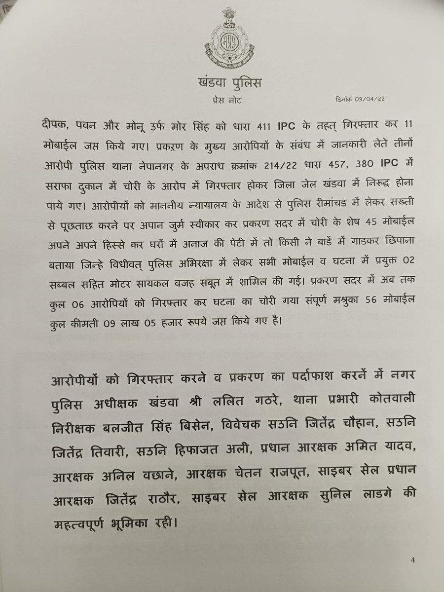 PoliceKhandwa's tweet photo. लाखों रुपए के मोबाइल चुराने वाले आरोपी खंडवा पुलिस की गिरफ्त में @DGP_MP @CMMadhyaPradesh https://t.co/Qzk6xbldpT