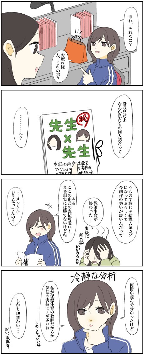 学校の風紀終了のお知らせ
 #創作百合 