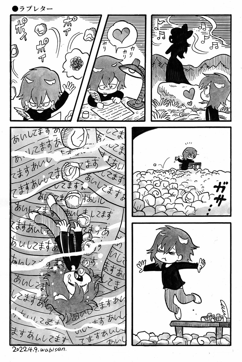 ●ラブレター 