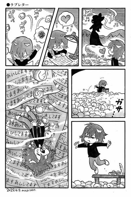 ●ラブレター 
