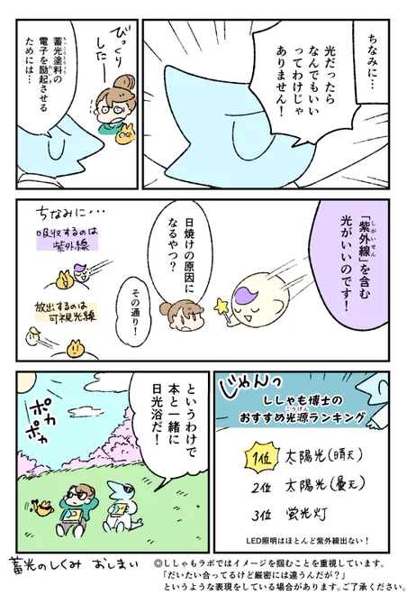 蓄光のしくみ⑦

#なんとな～く物理 発売まであと2日! 