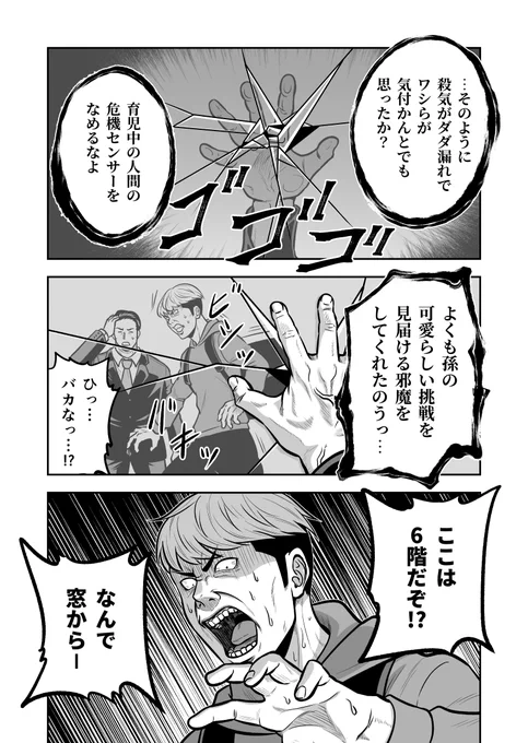 じじいくじ23話④ 