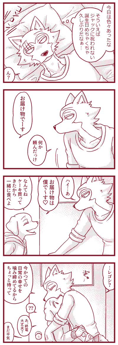 レゴジャク レゴ誕おめ漫画 