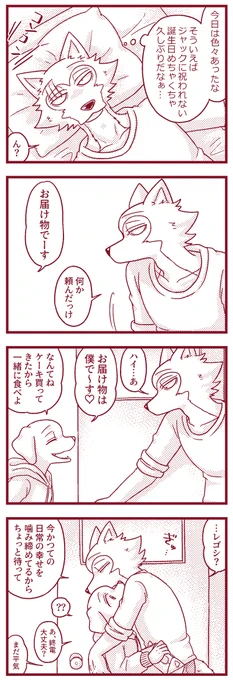 レゴジャク レゴ誕おめ漫画 