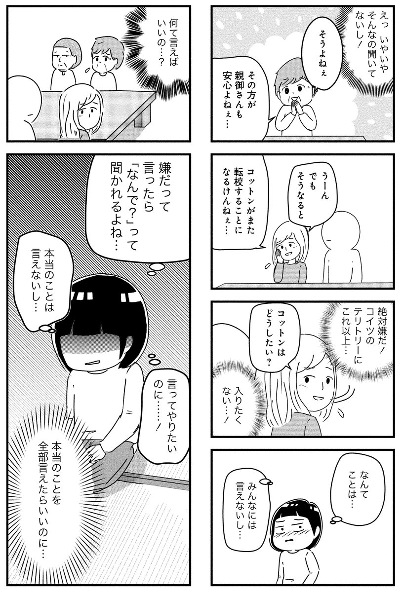 母の再婚相手を殺したいほど憎んだ話7(1/2)

#エッセイ漫画 
#母の再婚相手を殺したかった 