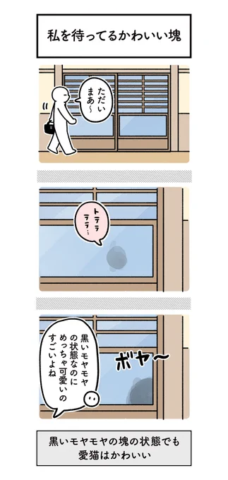 ねこの「おかえり」はどんなのでもかわいいという絵日記(2まい) #ろんの絵日記 