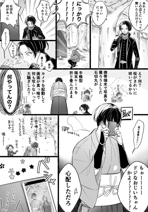 元気な石かりときよみつ 