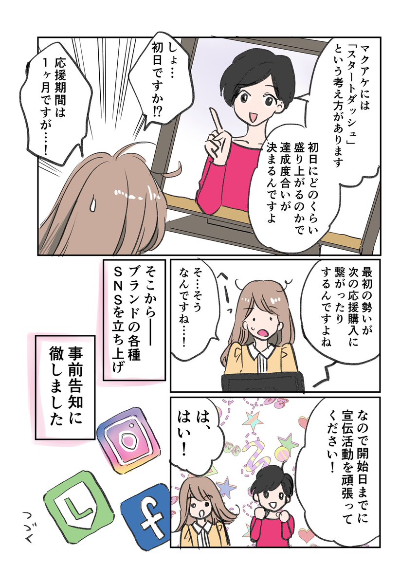 アラフォー漫画家がファッションデザイナーを目指す話 第23話
マーケ初心者がクラウドファンディングに挑戦した話 ①
#漫画が読めるハッシュタグ
#エッセイ漫画 #コミックエッセイ