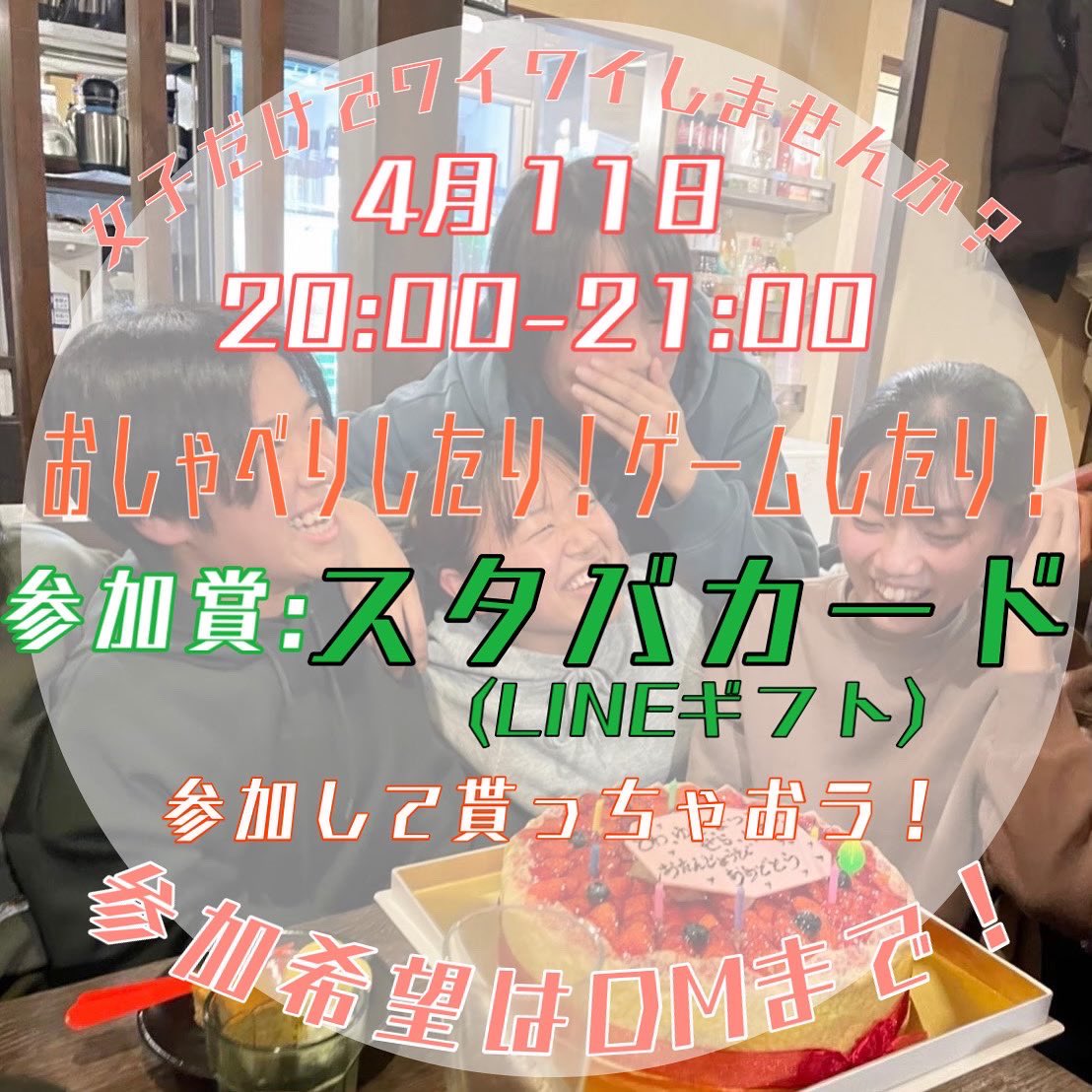 gu_womenlax2022's tweet photo. 🌟イベント🌟
4月11日の20:00-21:00にzoomにて女子会を行います！
個性豊かな女ラクのみんなとおしゃべりしたり、ゲームしたりしませんか🙋🏻‍♀️🌸
さらに！参加してくれた子全員にLINEギフトのスタバカードをプレゼントしちゃいます💚
楽しいこと間違いなし！
参加希望はDMまで☺️ https://t.co/r9aDQZF2dd