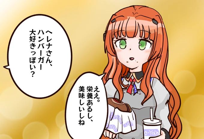 ネタはないのになぜか時々無性にヘレナちゃんを描きたくなる時があるのです。
一見お嬢様風に見えて結構庶民なとこがいいのです 