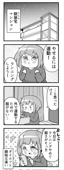 痩せれませんよ?もちやさん 2 1/2