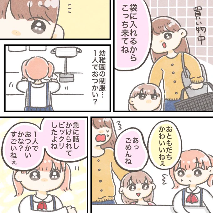 ロックな幼稚園児に出会った話🌈
(マスクは省略しております😷)

#ちとせの日記 #育児絵日記 